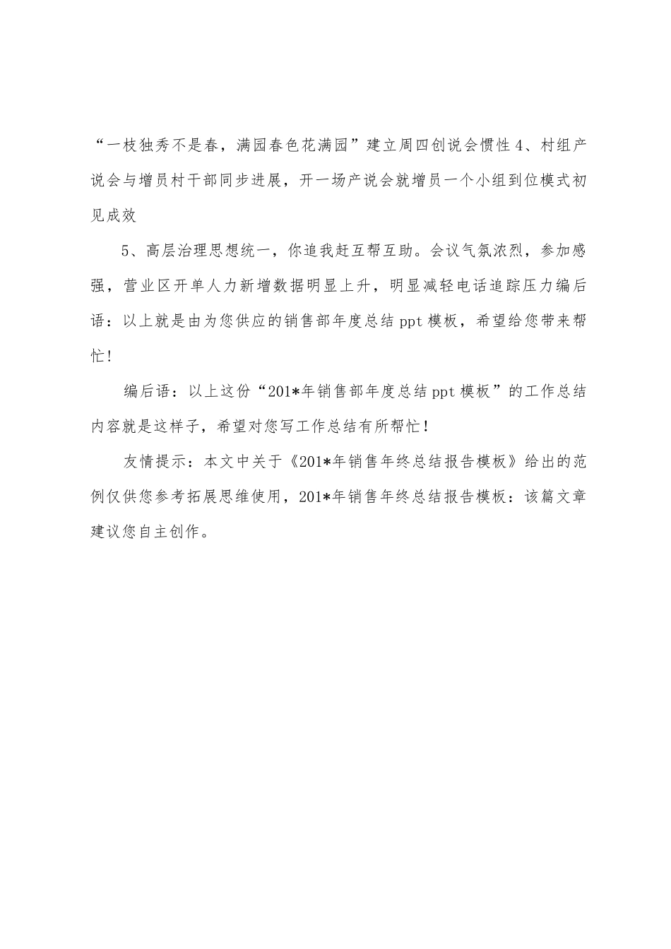 2025年销售年终总结报告模板_第3页