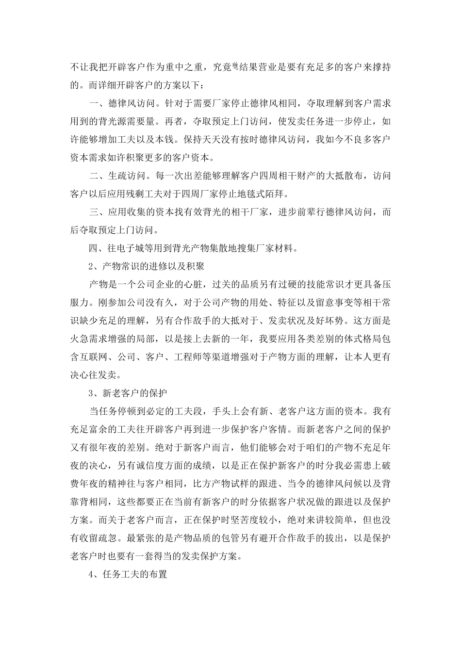 2025年销售管理工作计划报告_第2页