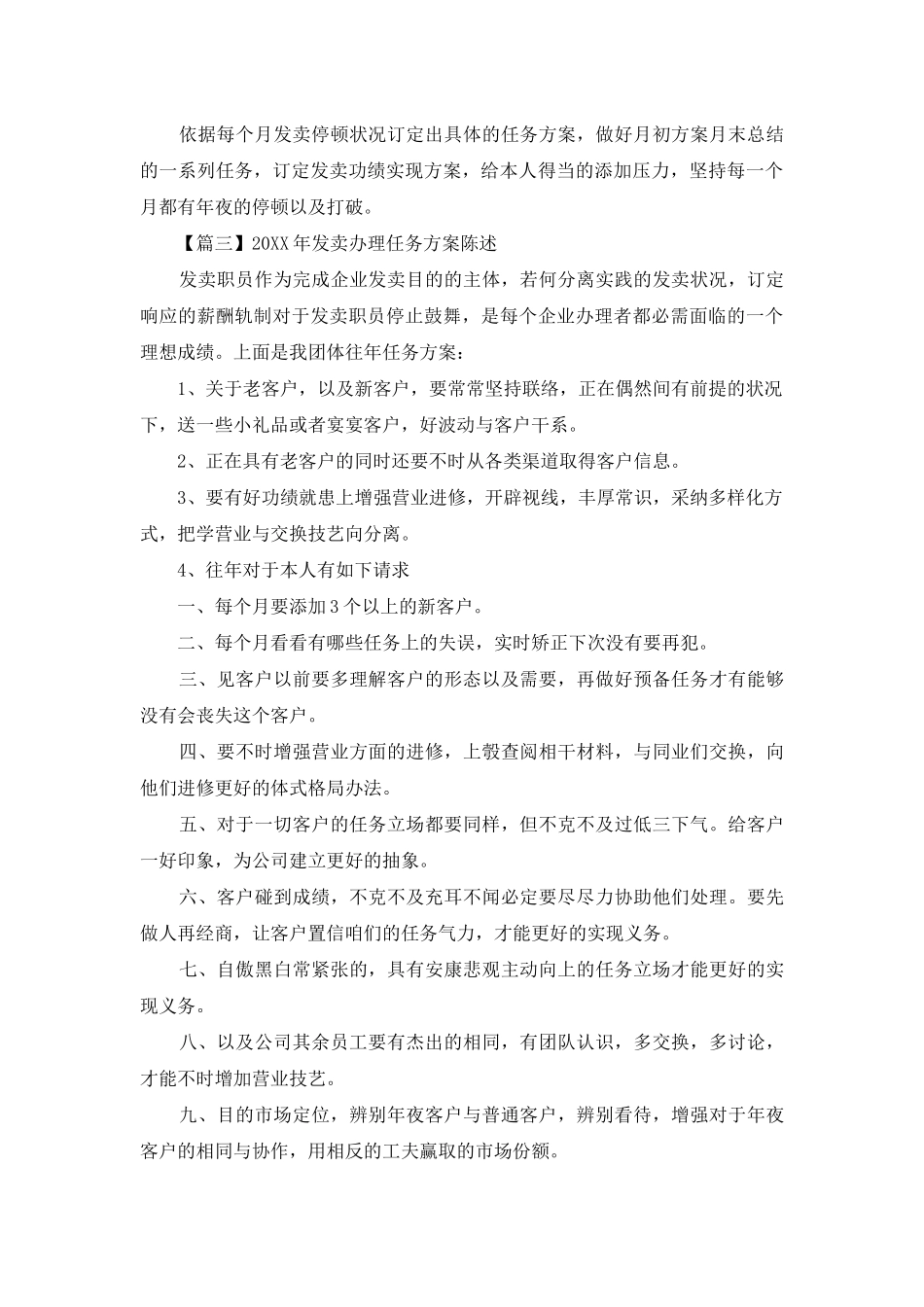 2025年销售管理工作计划报告_第3页