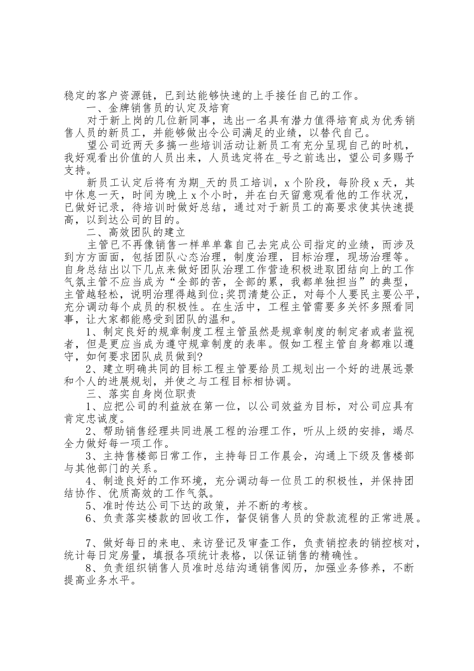 2025年销售经理工作计划5篇大全_第2页