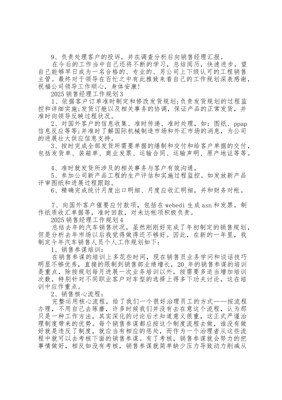 2025年销售经理工作计划5篇大全_第3页