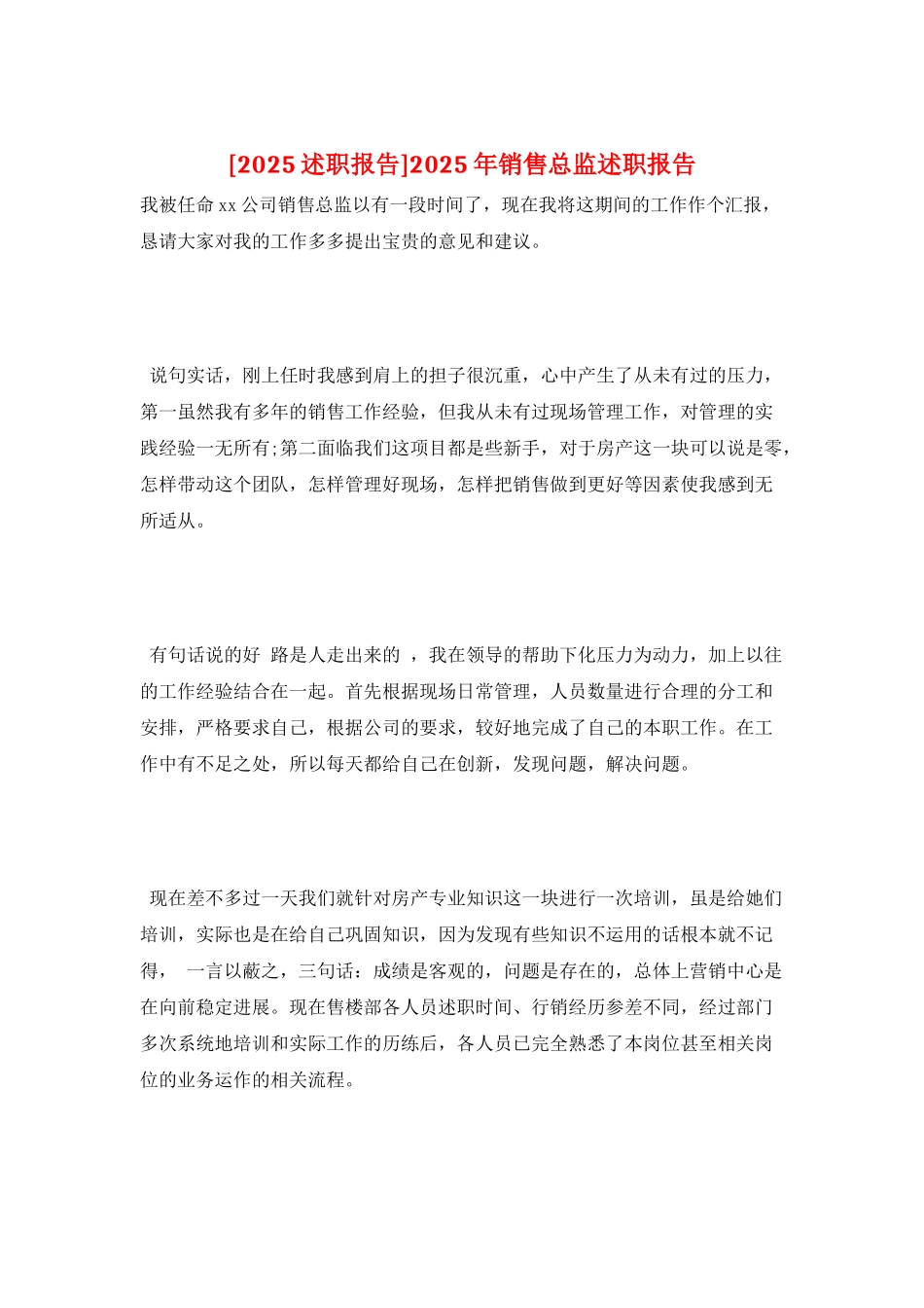 2025年销售总监述职报告_第1页