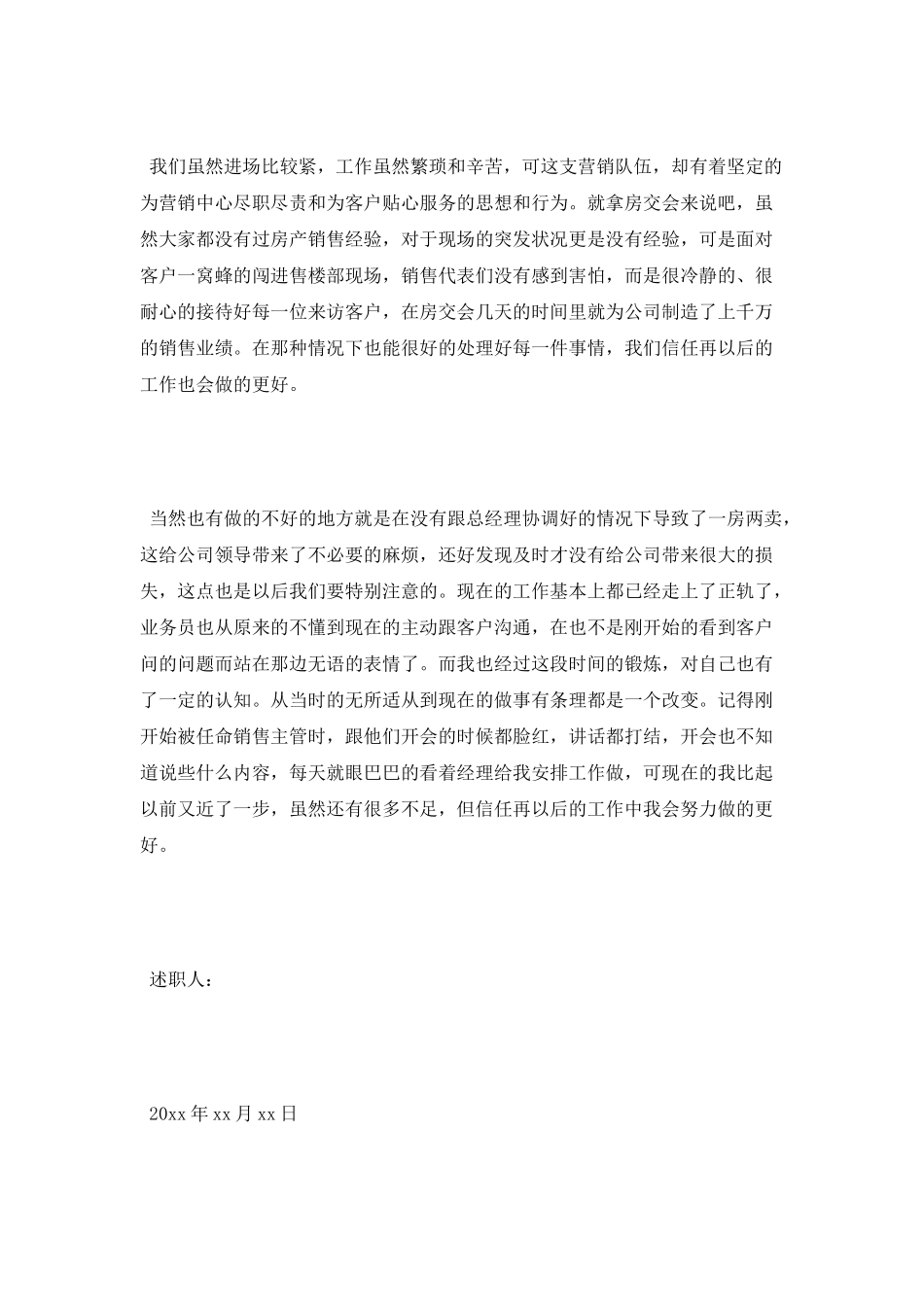 2025年销售总监述职报告_第2页