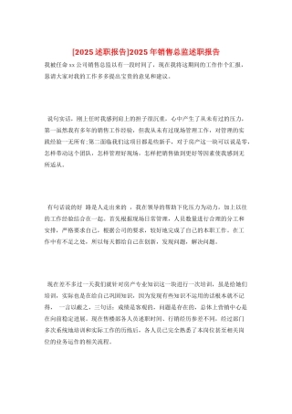 2025年销售总监述职报告