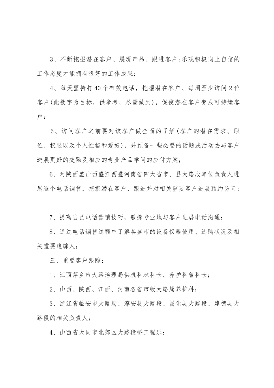 2025年销售月工作计划_第2页