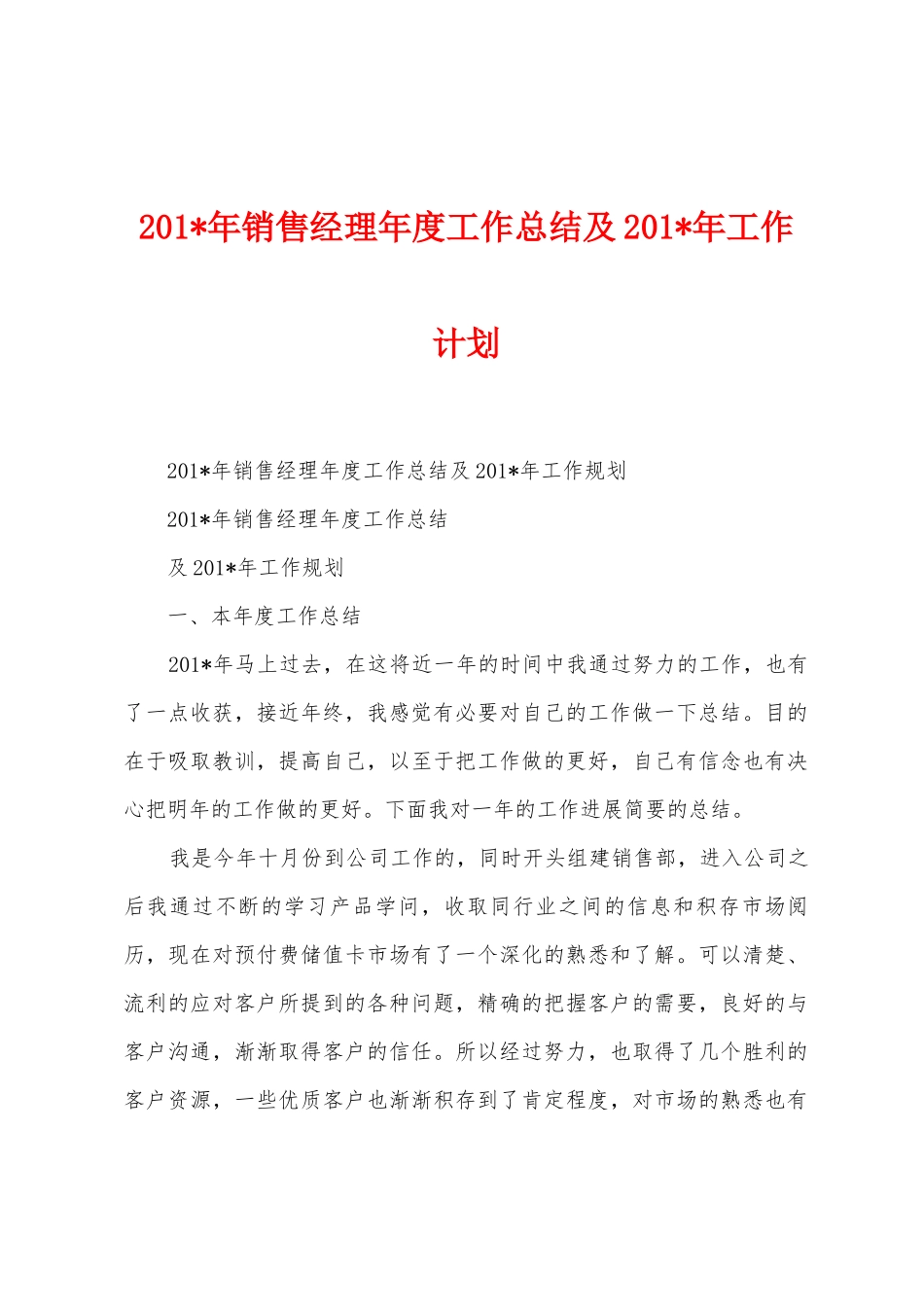 2025年销售经理年度工作总结及2025年工作计划_第1页
