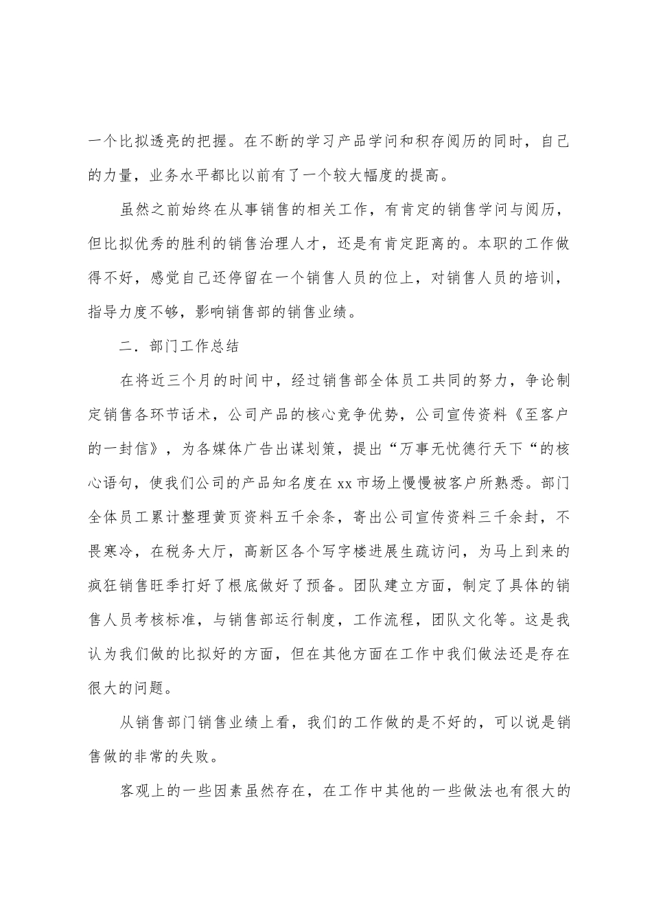 2025年销售经理年度工作总结及2025年工作计划_第2页