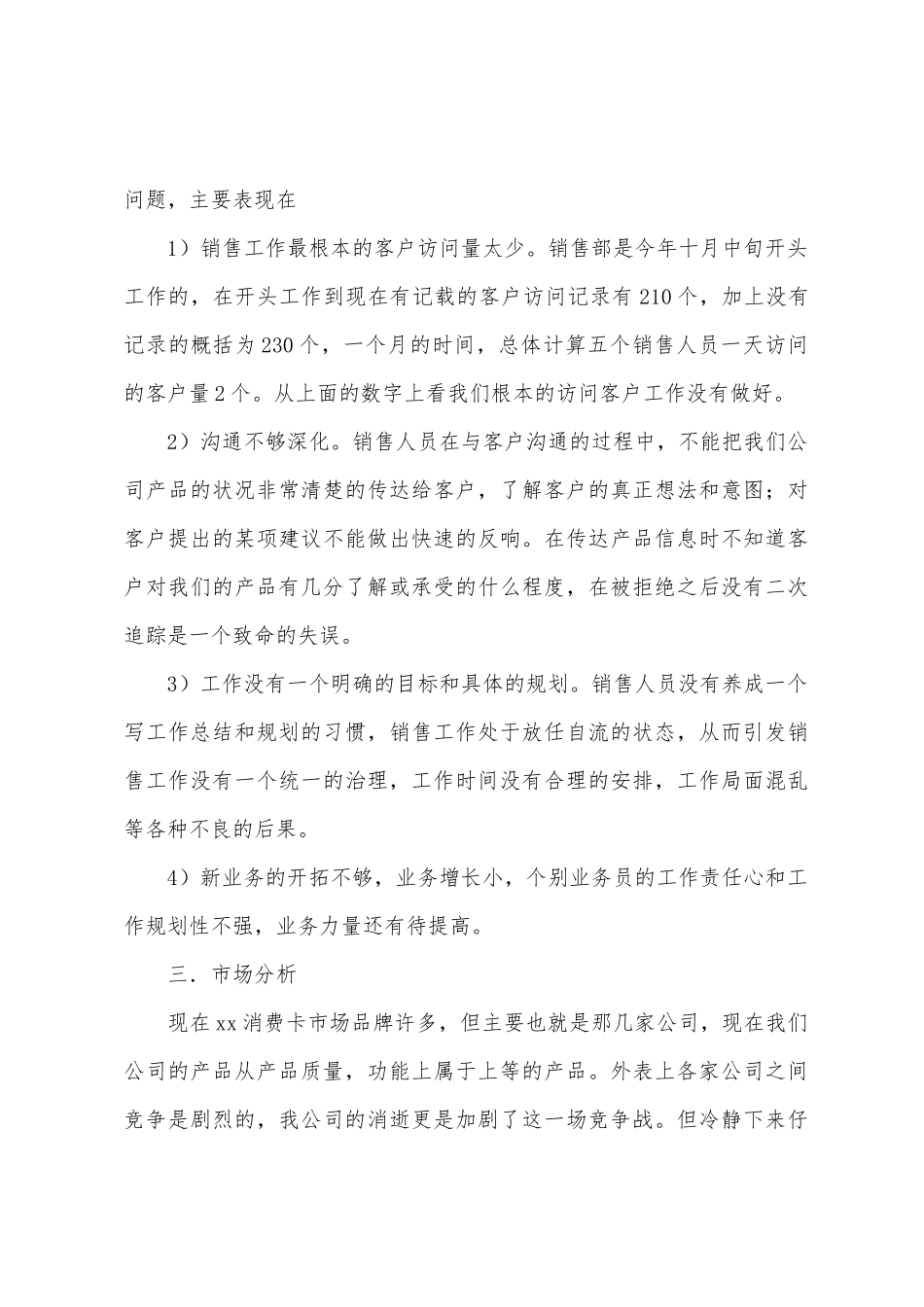 2025年销售经理年度工作总结及2025年工作计划_第3页