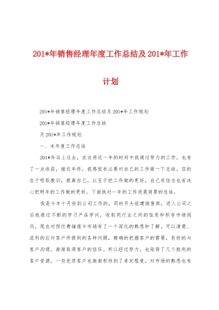 2025年销售经理年度工作总结及2025年工作计划