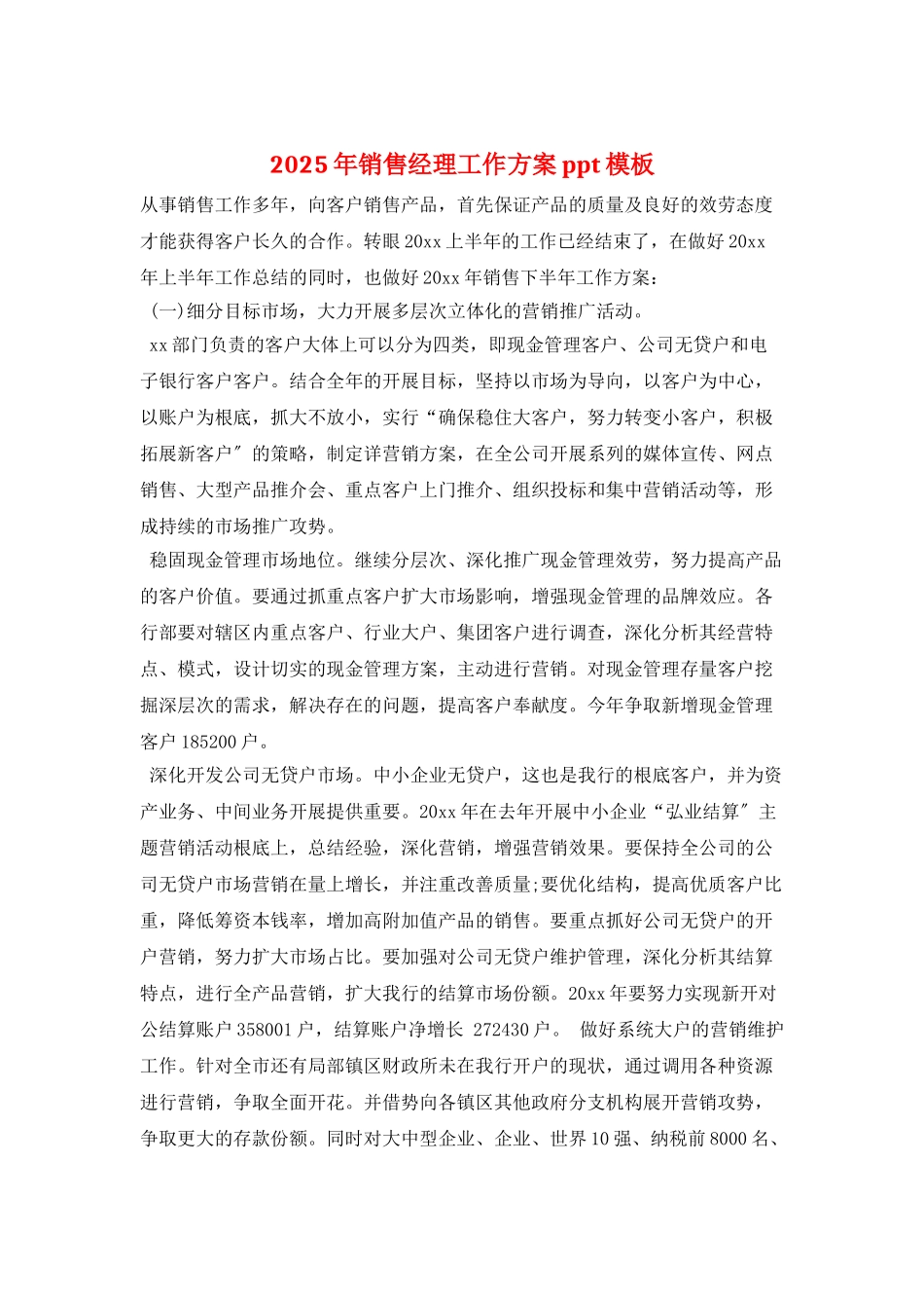 2025年销售经理工作计划ppt模板_第1页