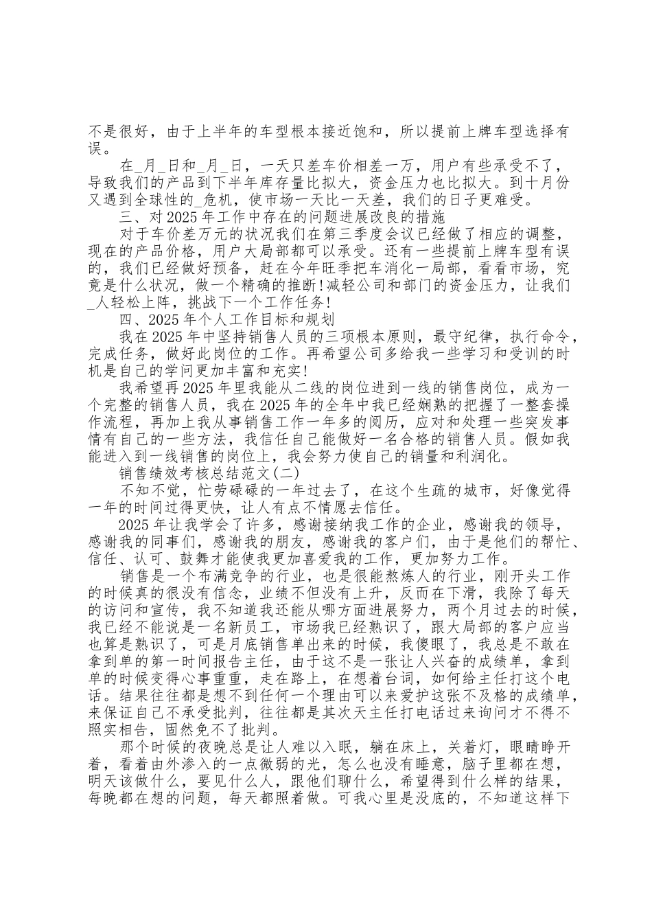 2025年销售绩效考核总结范文5篇_第2页