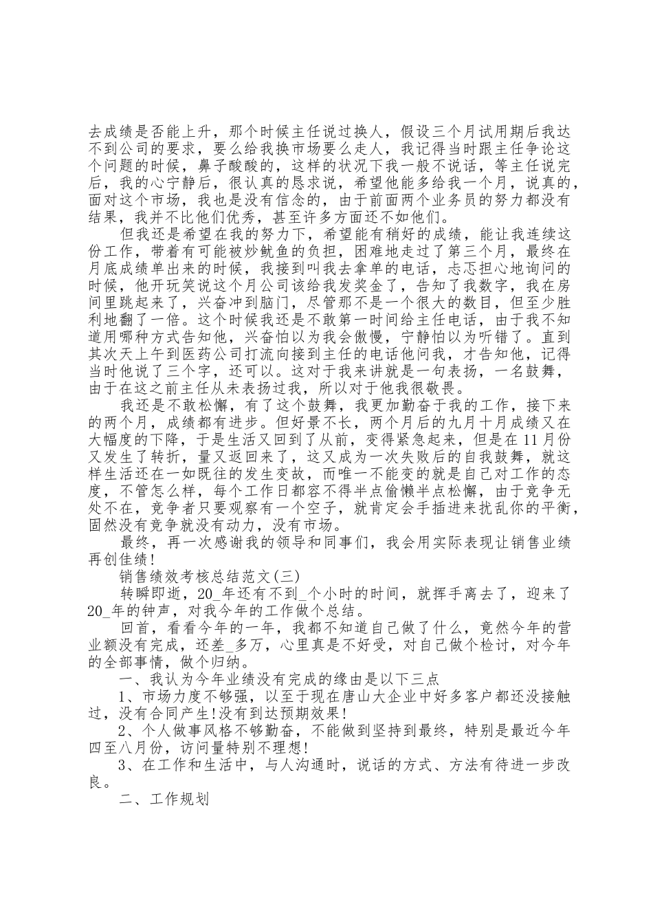 2025年销售绩效考核总结范文5篇_第3页