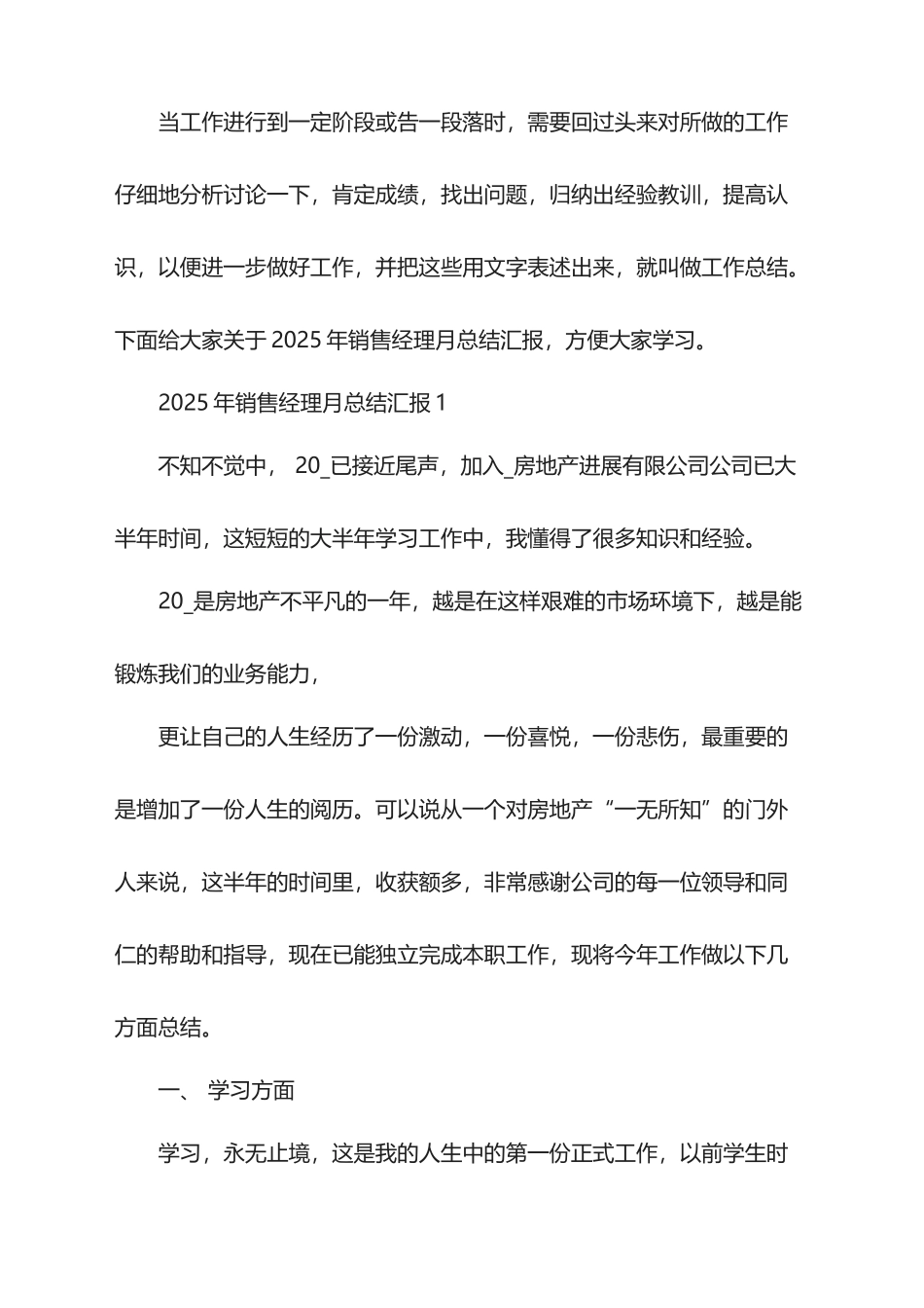 2025年销售经理月总结汇报_第1页