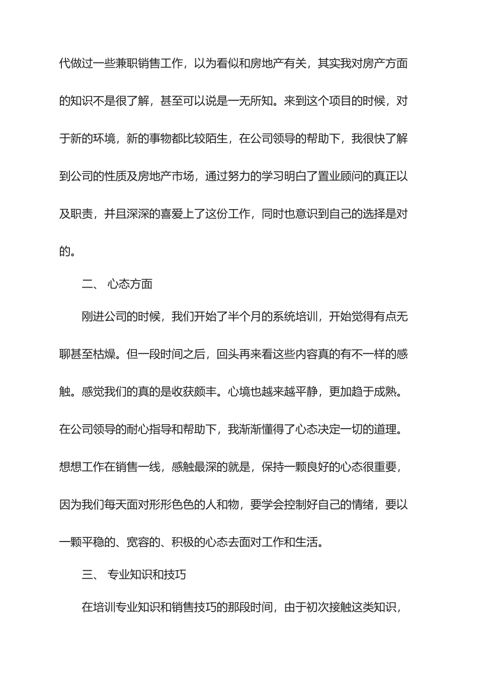 2025年销售经理月总结汇报_第2页