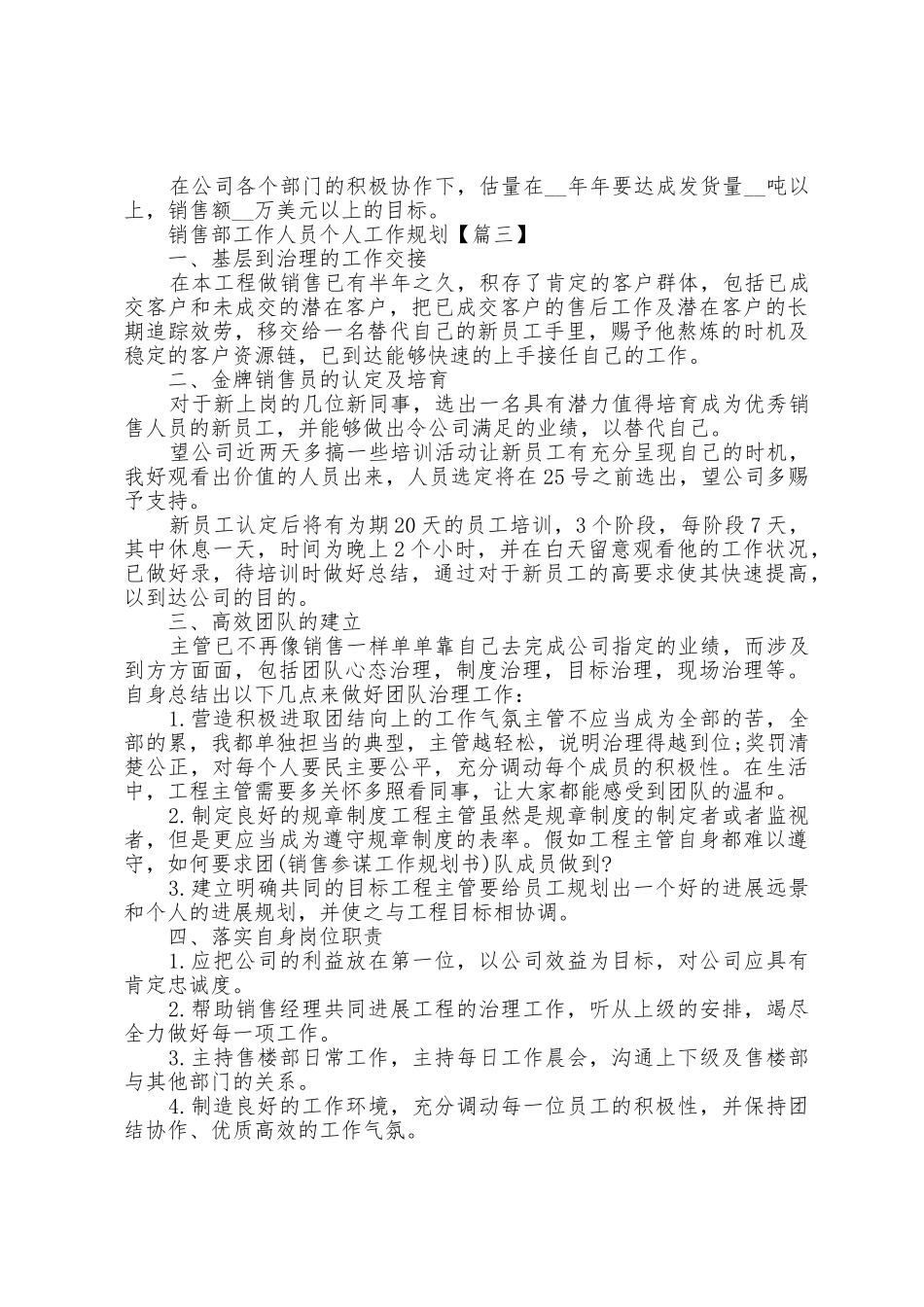 2025年销售部工作人员个人工作计划模板_第3页
