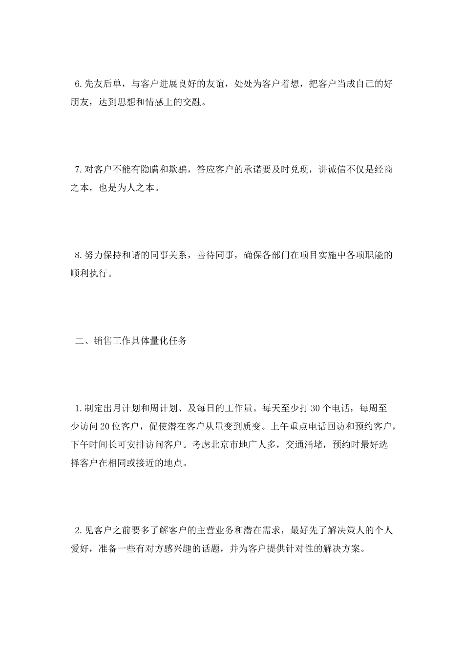 2025年销售部下半年工作计划_第2页