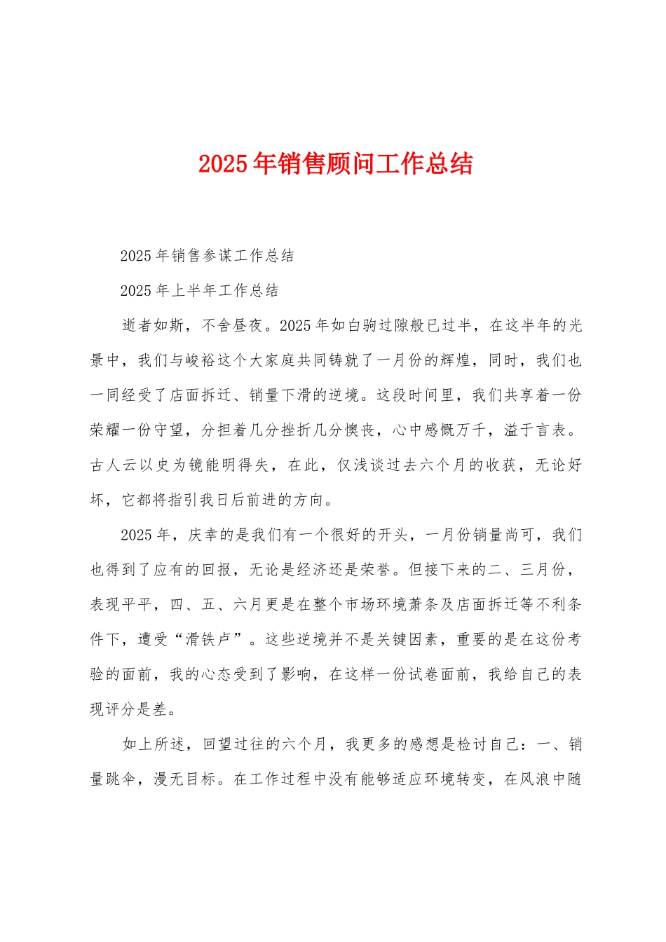 2025年销售顾问工作总结_第1页