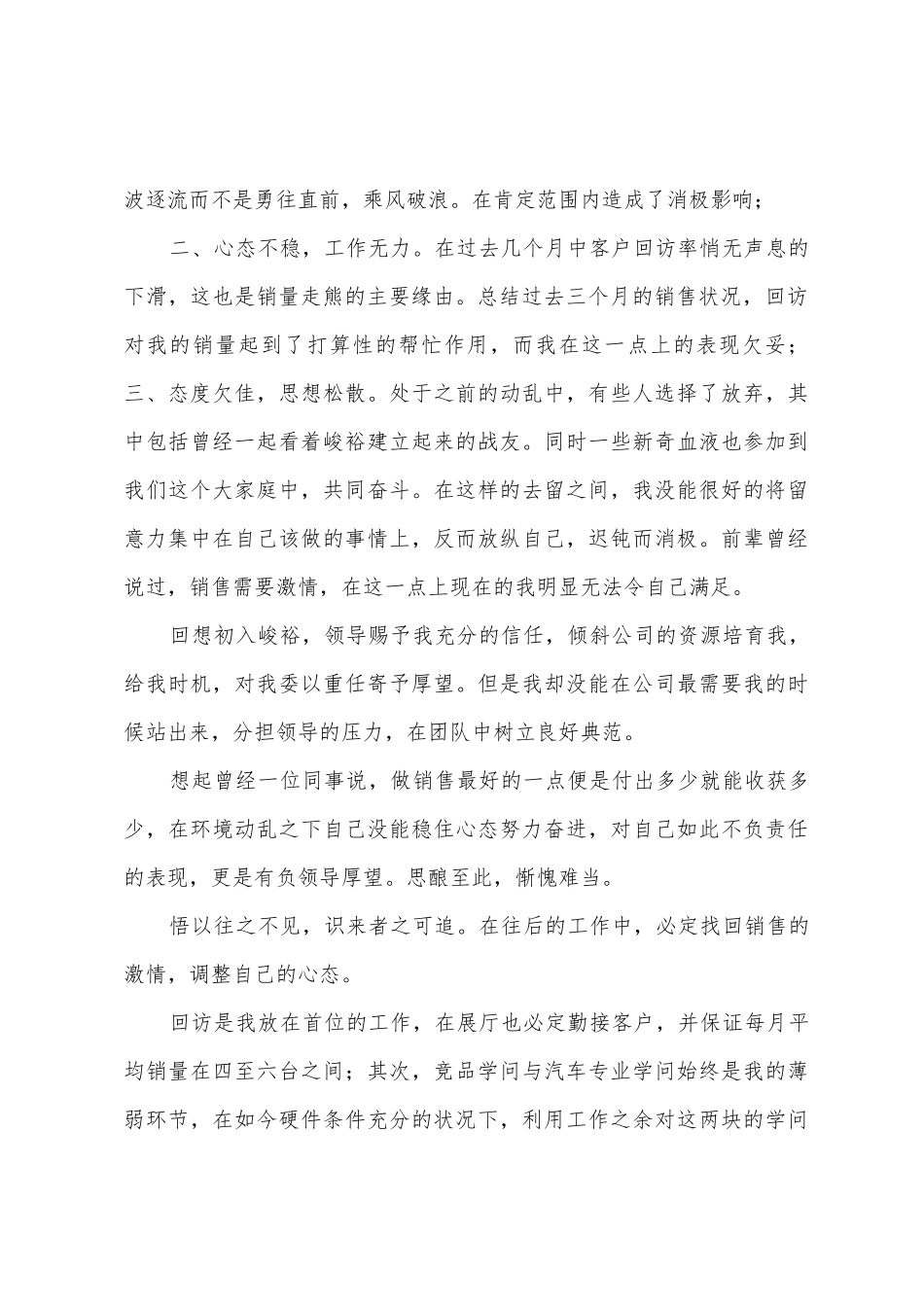 2025年销售顾问工作总结_第2页