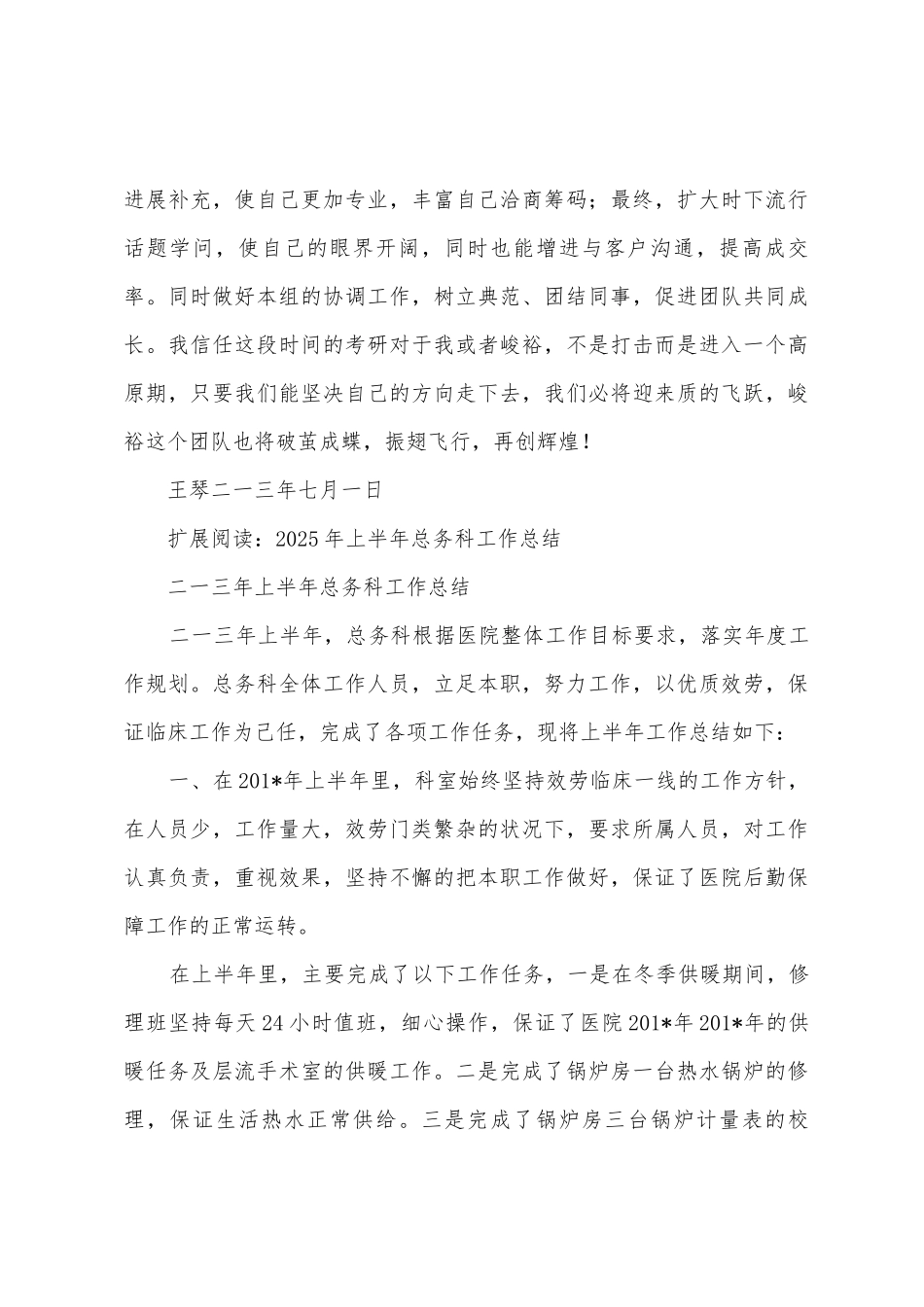 2025年销售顾问工作总结_第3页
