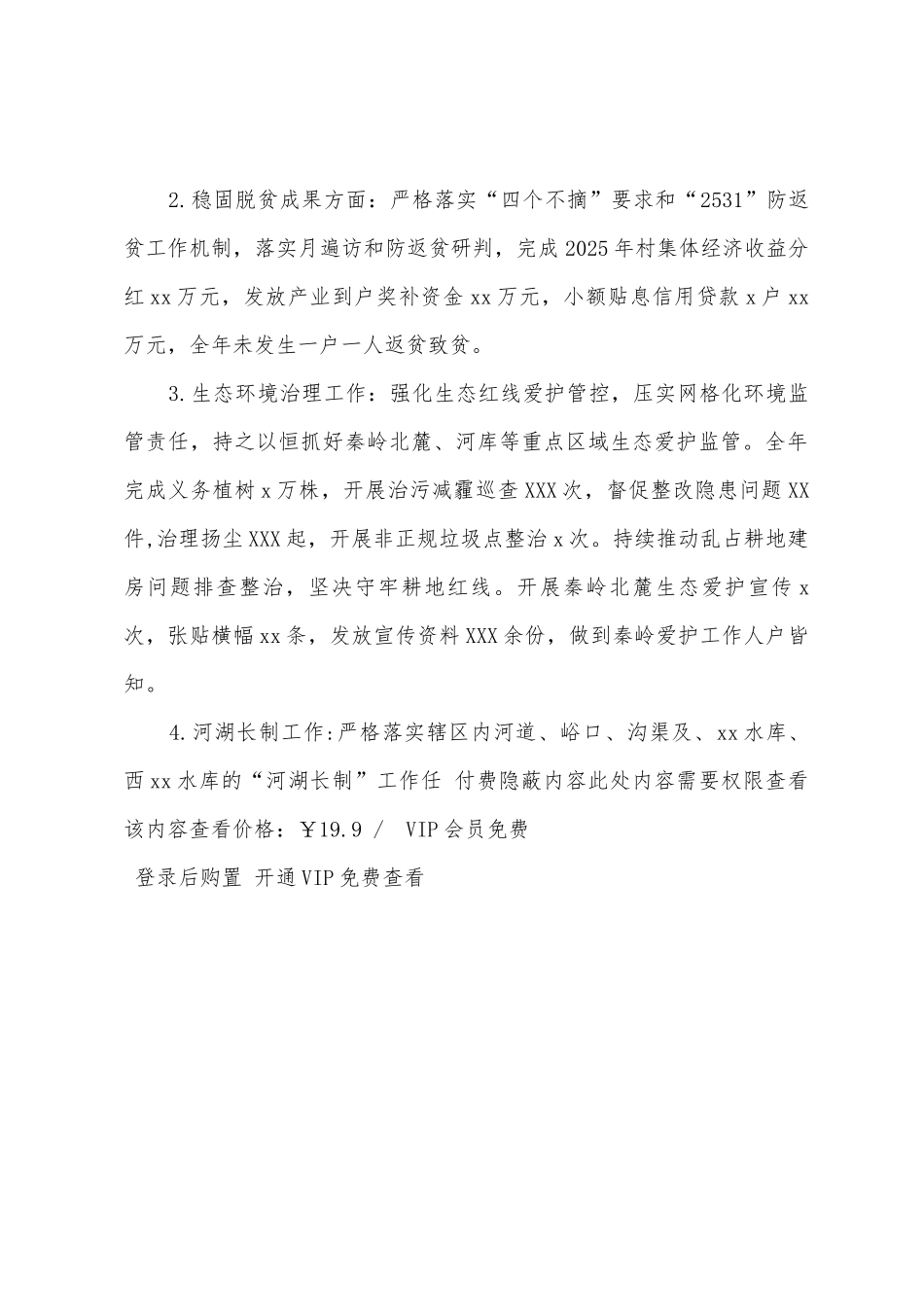 2025年镇年度目标责任考核指标完成情况自查报告_第2页