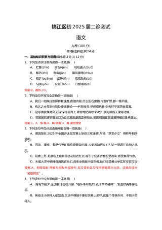 2025年锦江区二诊试题A4