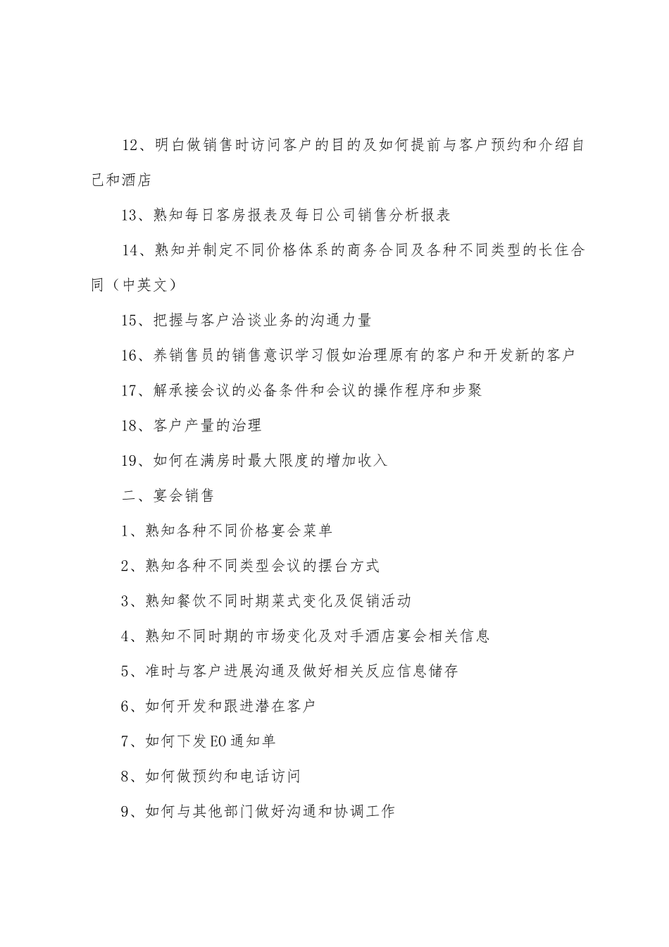 2025年销售部培训计划_第2页