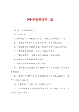 2025年销售部培训计划