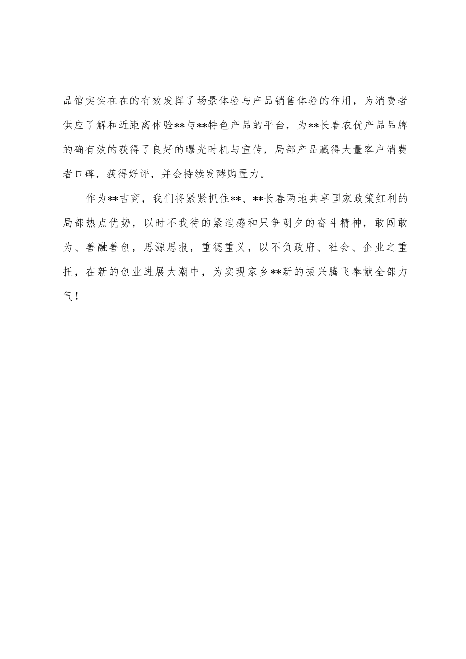 2025年长白山农品馆国庆活动总结_第3页