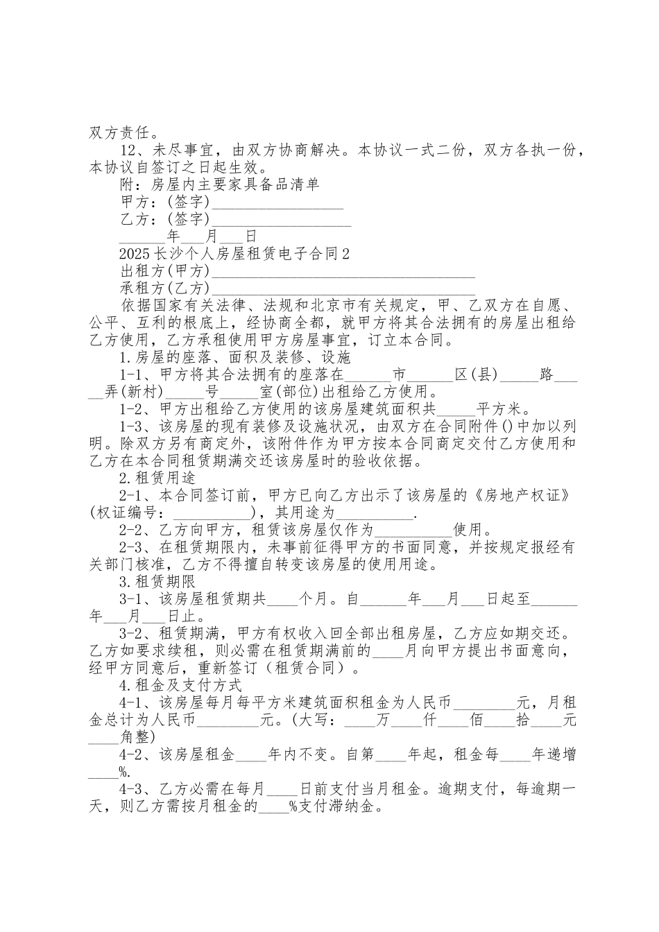 2025年长沙个人房屋租赁电子合同_第2页