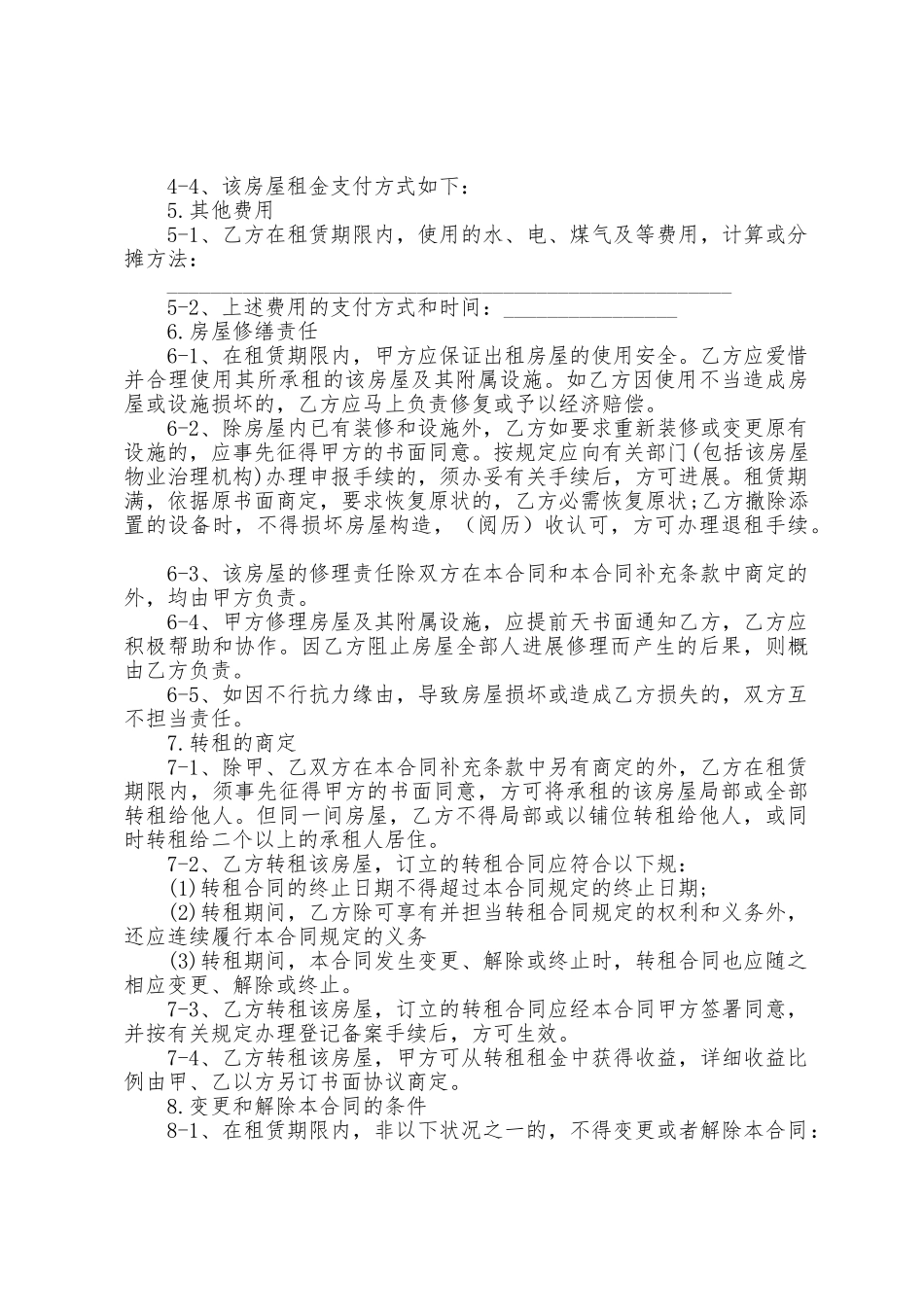 2025年长沙个人房屋租赁电子合同_第3页