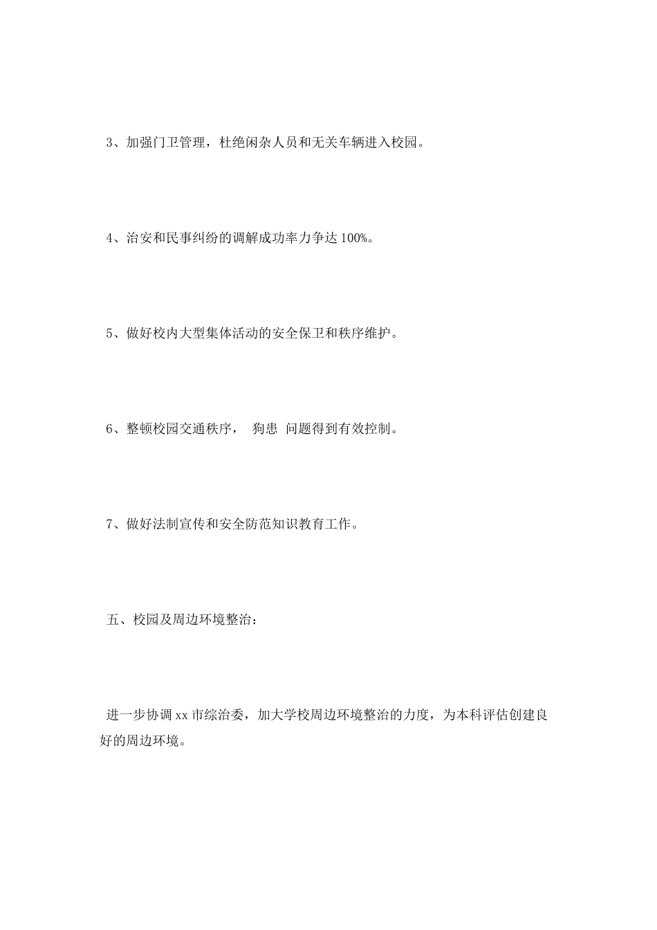 2025年队长工作计划范文_第3页