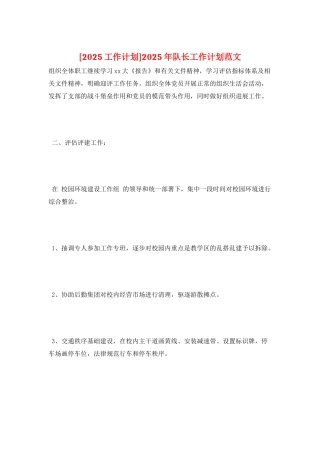 2025年队长工作计划范文