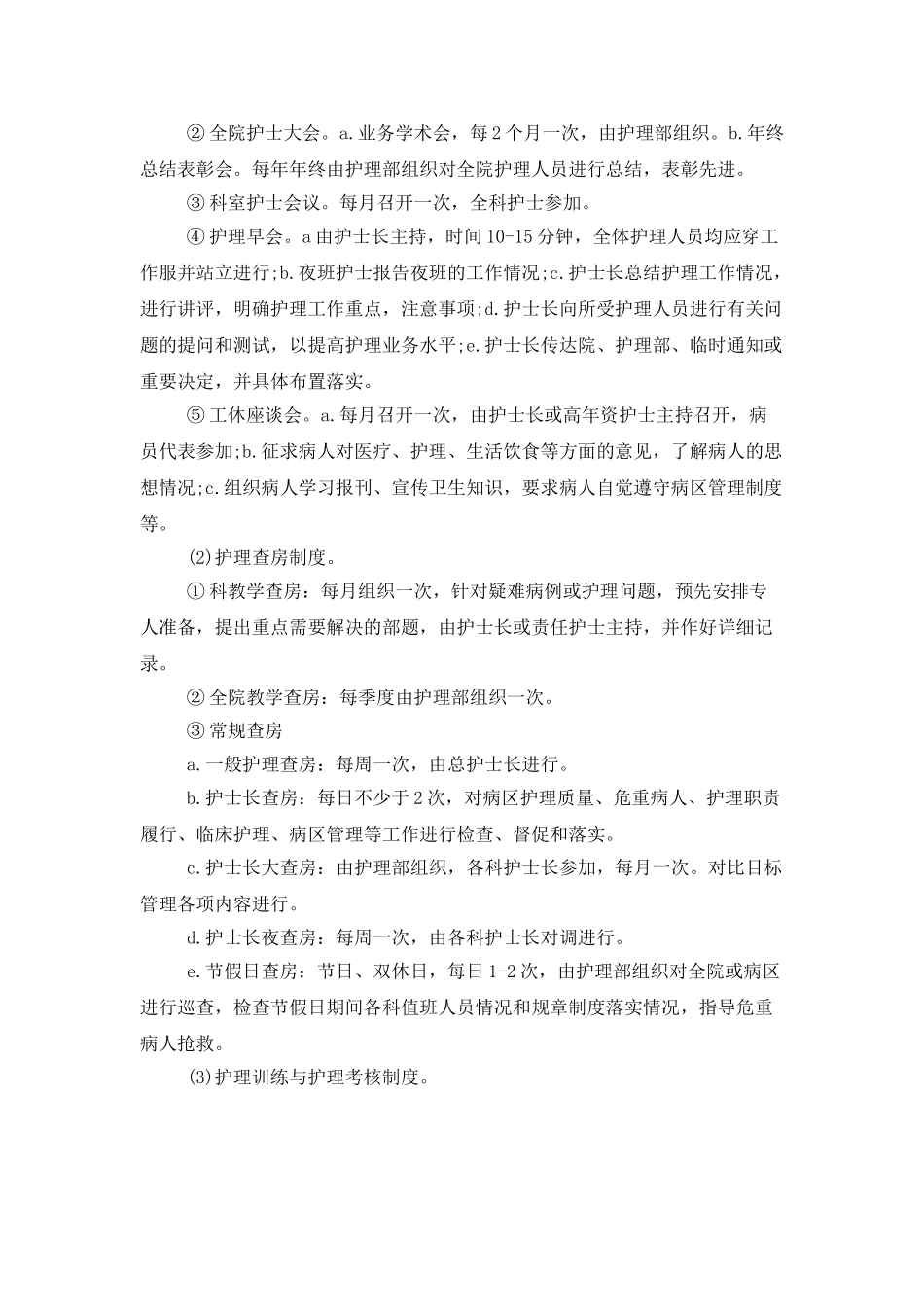 2025年门诊护士工作计划_第3页
