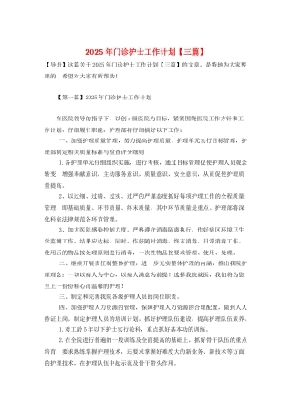 2025年门诊护士工作计划