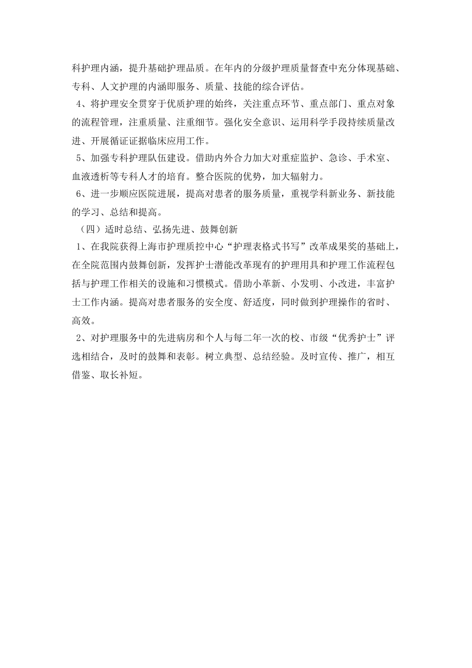 2025年门诊年度工作计划_第3页