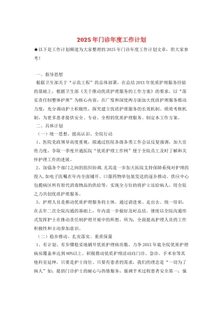 2025年门诊年度工作计划