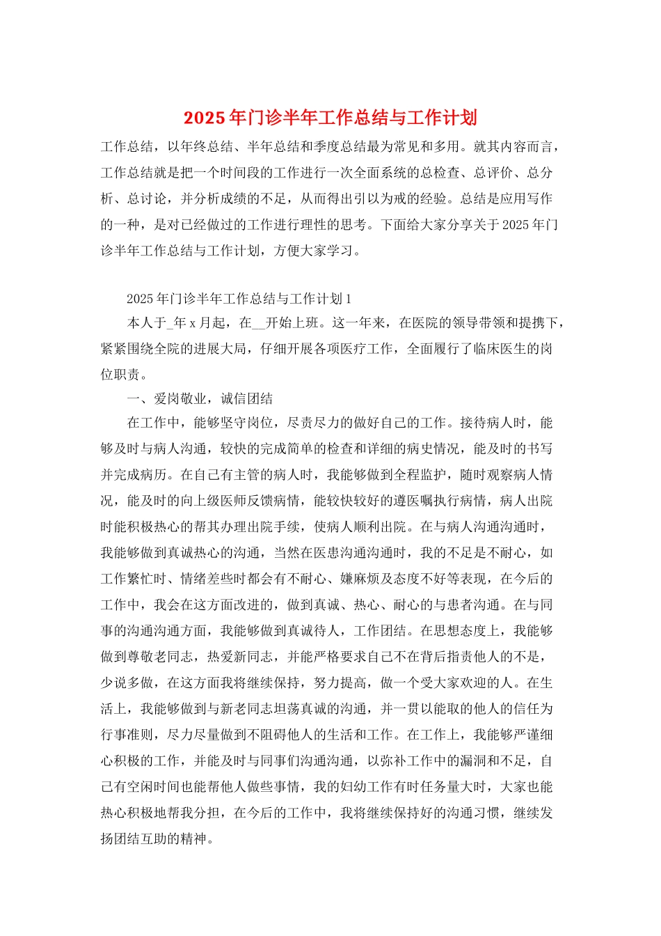 2025年门诊半年工作总结与工作计划_第1页
