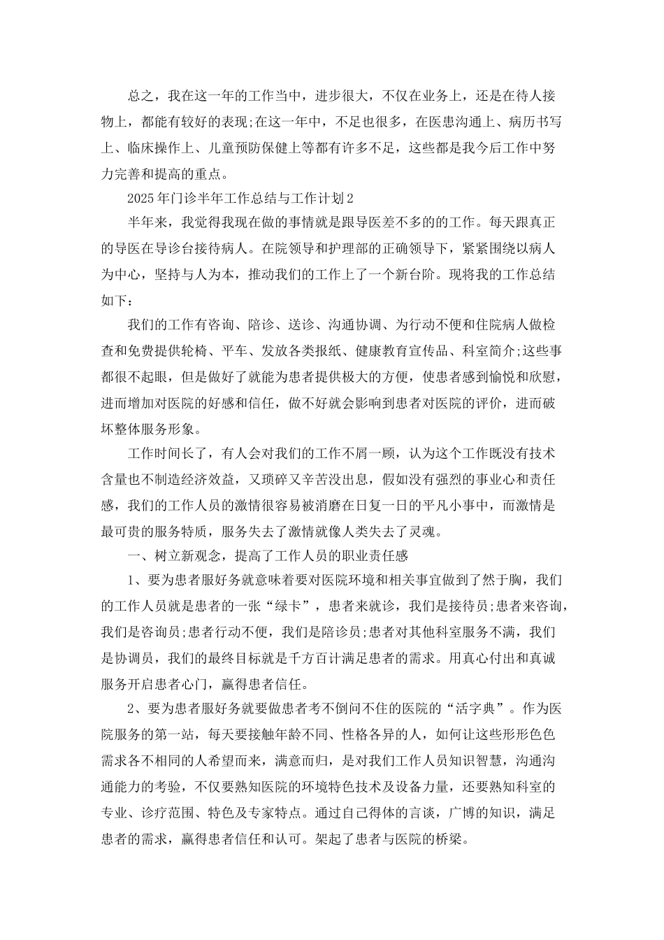 2025年门诊半年工作总结与工作计划_第3页