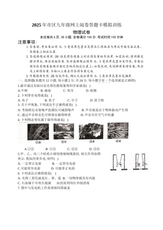 2025年镇江市区九年级物理一模试卷