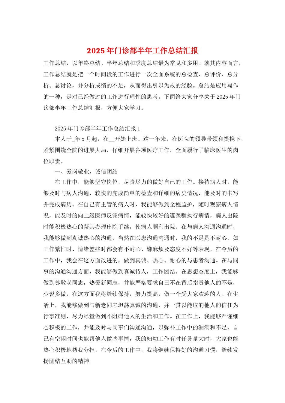 2025年门诊部半年工作总结汇报_第1页