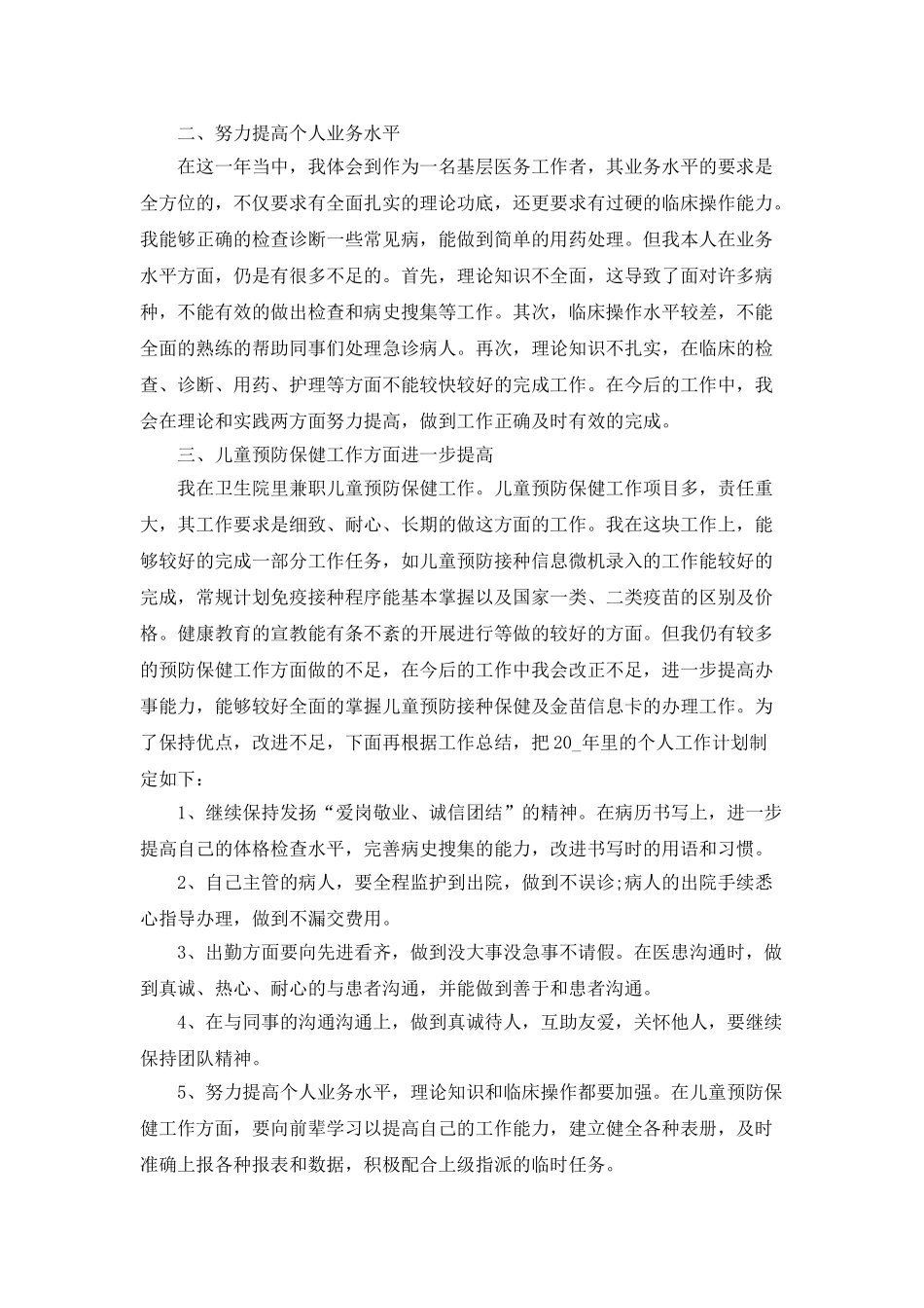 2025年门诊部半年工作总结汇报_第2页