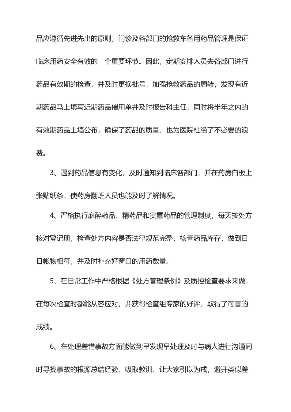 2025年门诊药房个人年终总结_第2页