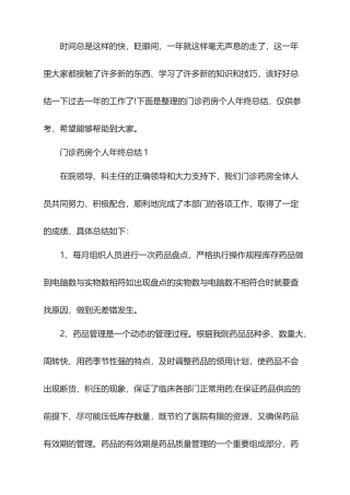 2025年门诊药房个人年终总结