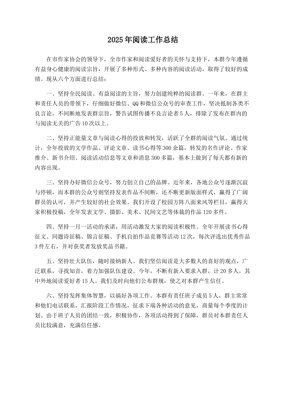 2025年阅读工作总结_第1页