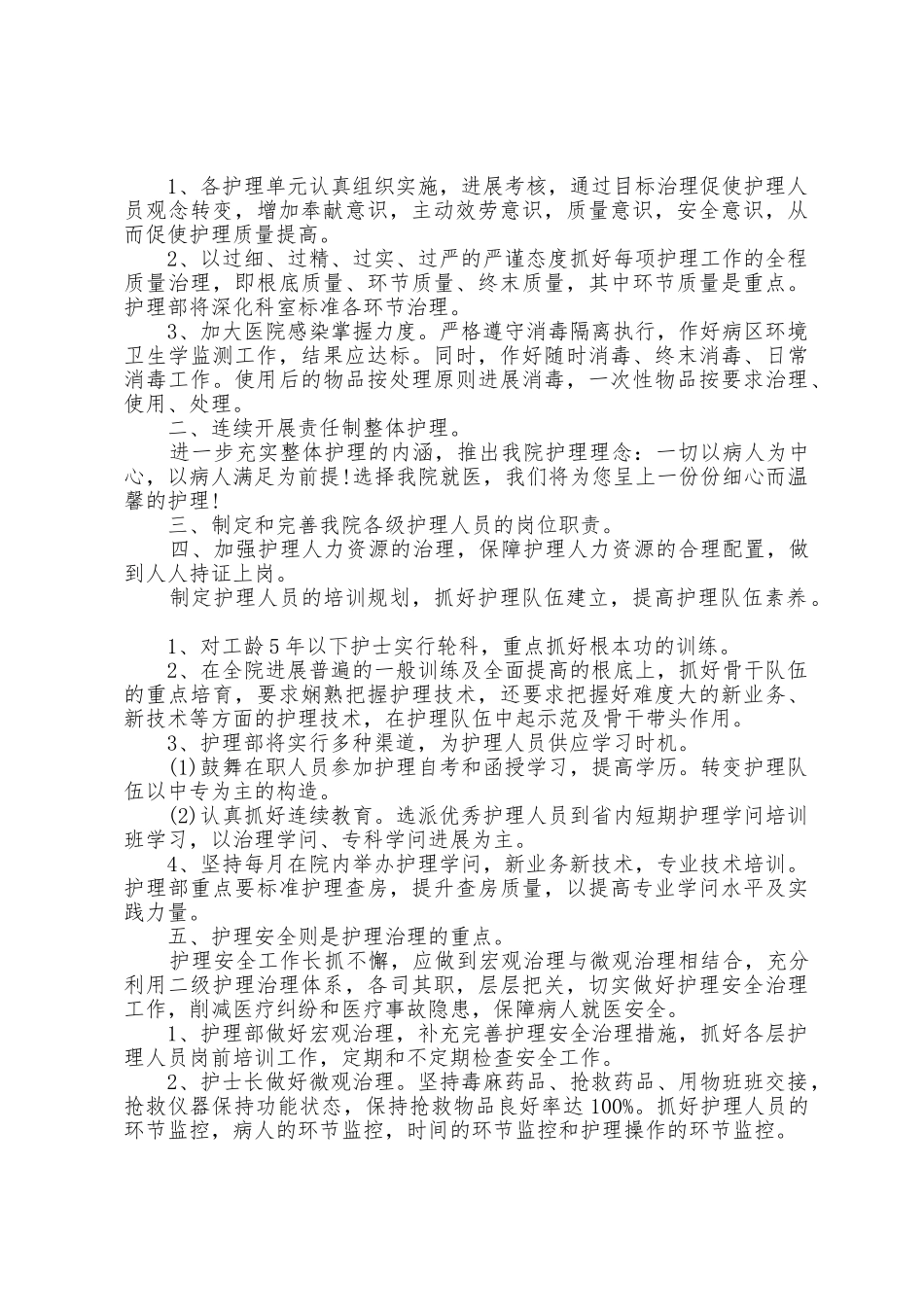 2025年门诊护士工作计划表5篇_第2页