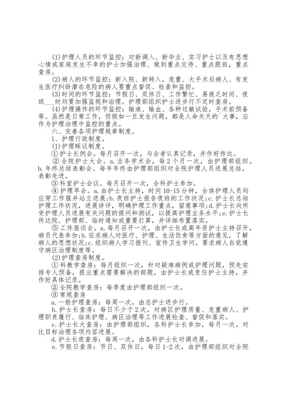 2025年门诊护士工作计划表5篇_第3页