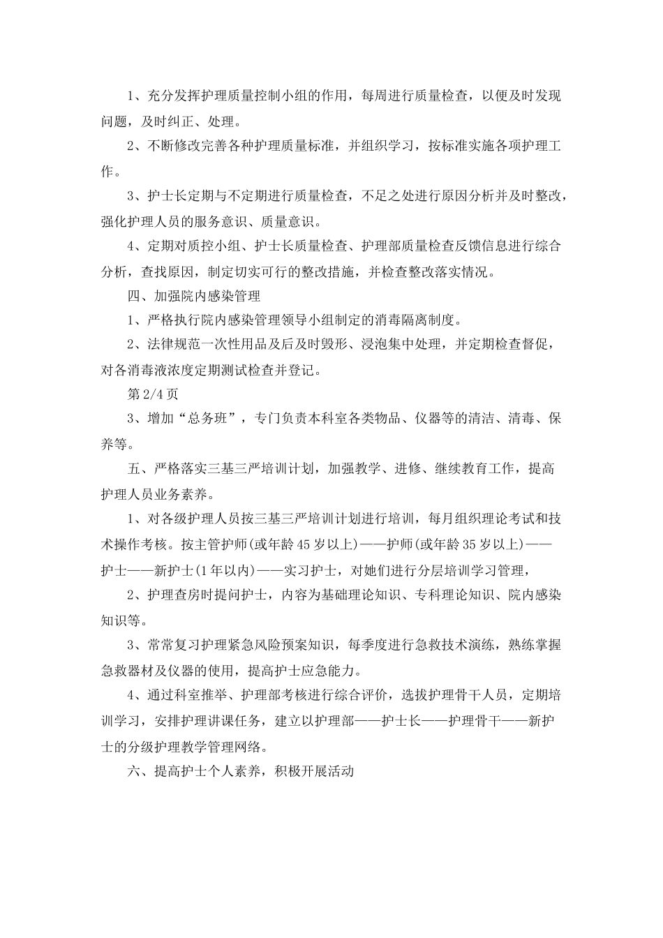 2025年门诊护理工作计划ppt范文_第2页