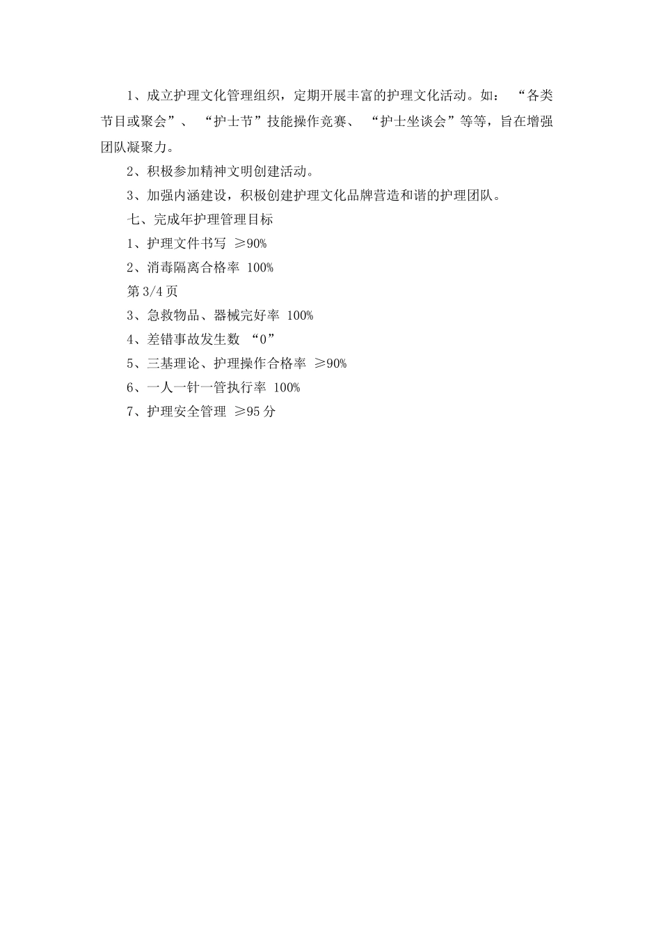 2025年门诊护理工作计划ppt范文_第3页