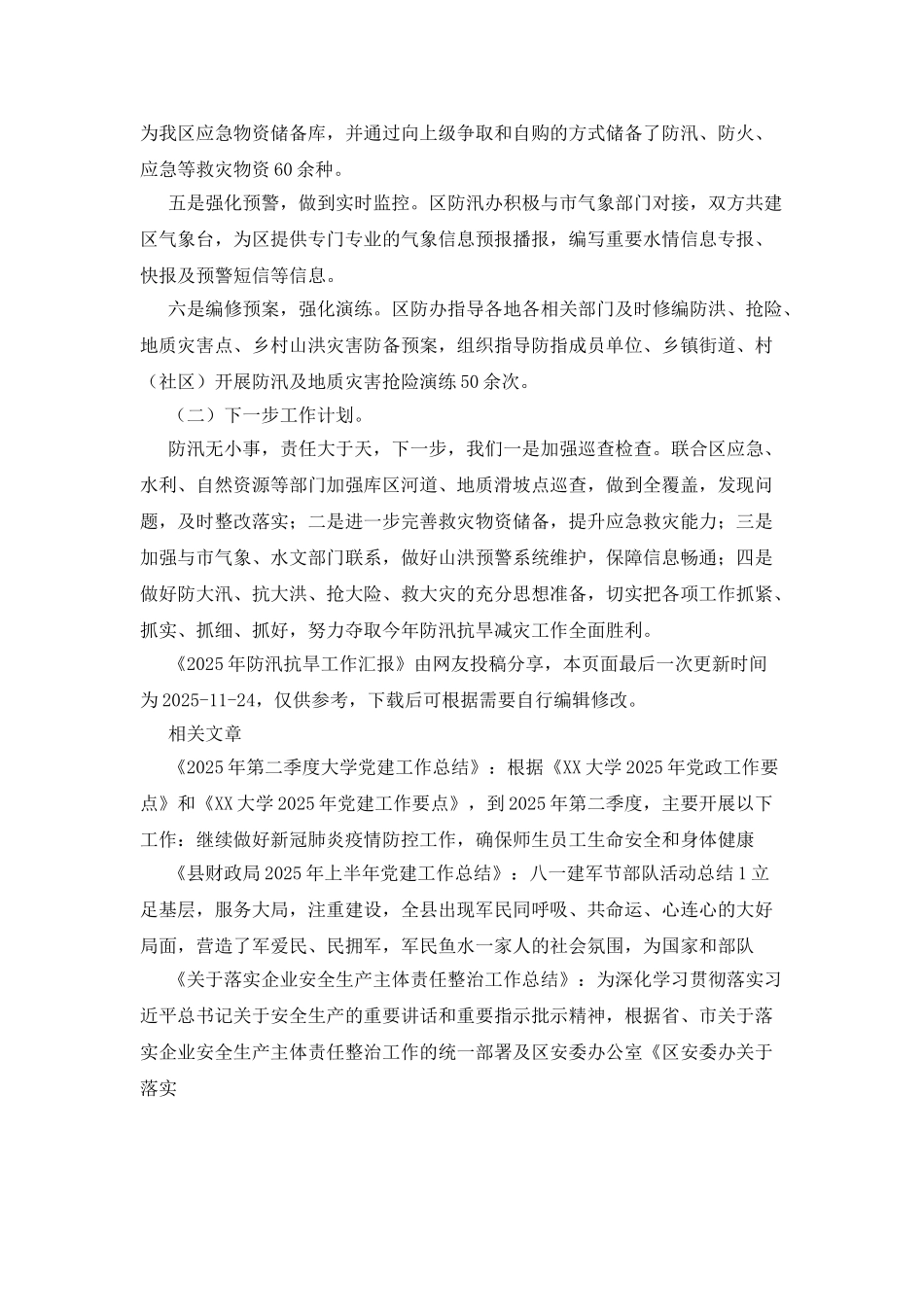 2025年防汛抗旱工作汇报_第2页