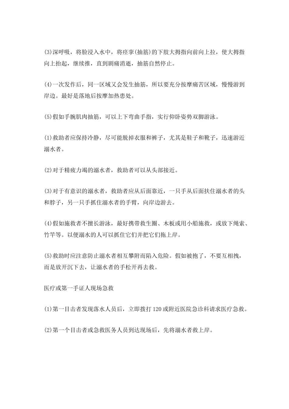 2025年防溺水演练活动总结_第2页